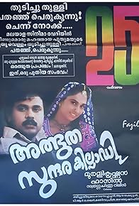 Primary photo for Sundarakilladi