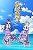Primary photo for Amanchu! Primary photo for Amanchu!