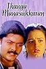 Primary photo for Thanga Manasukkaaaran Primary photo for Thanga Manasukkaaaran