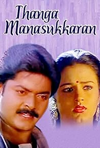 Primary photo for Thanga Manasukkaaaran Primary photo for Thanga Manasukkaaaran