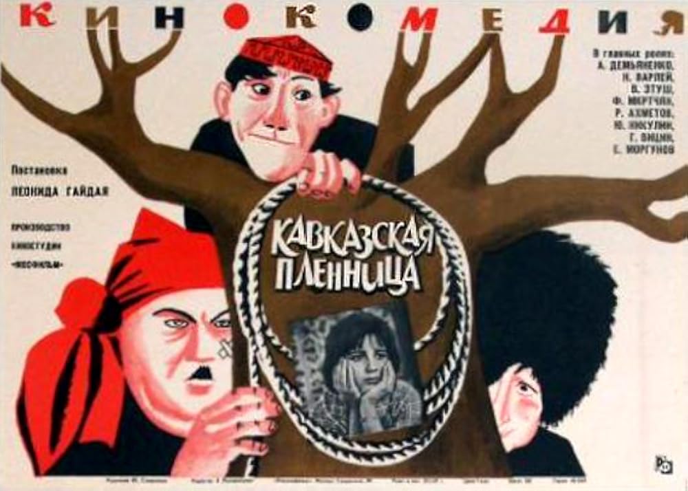 Теневой смотрящий города в кинокартине "Кавказская пленница"