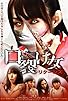 Primary photo for Kuchisake onna Returns Primary photo for Kuchisake onna Returns