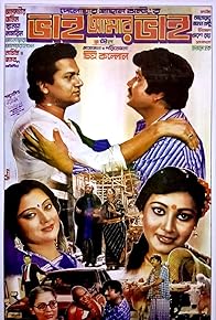 Primary photo for Bhai Amar Bhai