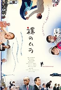 Primary photo for Hadaka no mura