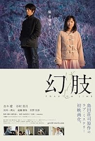 Primary photo for Phantom Limb