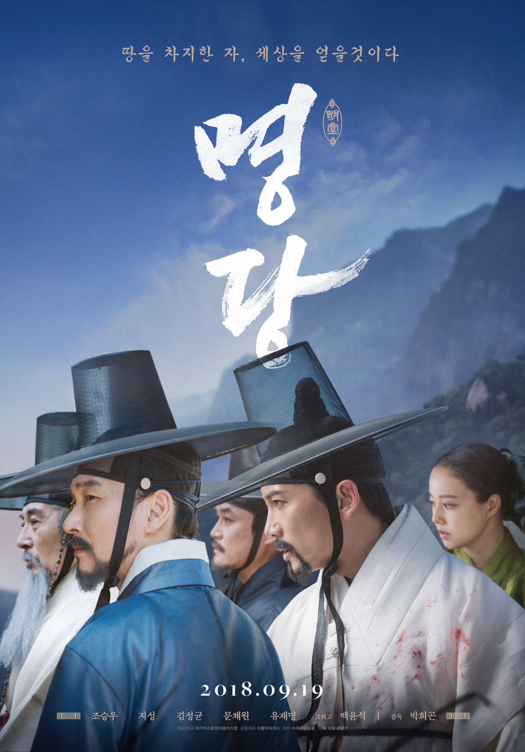 Poster of Myung-dang