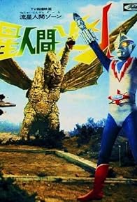 Primary photo for Attack King Ghidorah! Primary photo for Attack King Ghidorah!