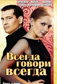 Primary photo for Vsegda govori «vsegda»