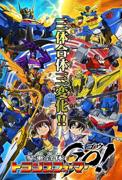 Primary photo for Transformers: Go! Primary photo for Transformers: Go!
