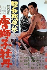 Shôwa zankyô-den: Karajishi botan (1966) - IMDb