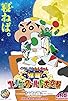 Primary photo for Crayon Shin-chan: Fast Asleep! Dreaming World Big Assault! Primary photo for Crayon Shin-chan: Fast Asleep! Dreaming World Big Assault!