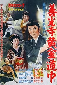 Primary photo for Wakagimi man'yû nihon bare: Zenkôji ôgon dôchû Primary photo for Wakagimi man'yû nihon bare: Zenkôji ôgon dôchû
