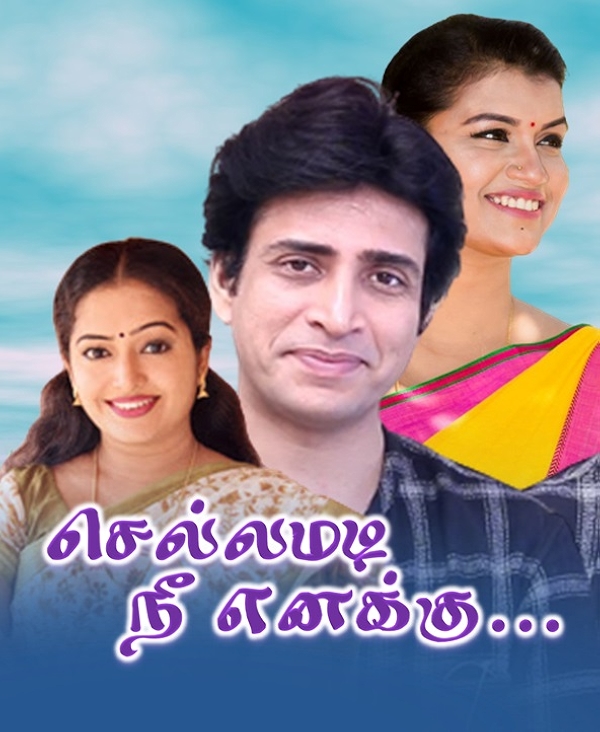 Movie poster for CHELLAMADA NEE ENAKKU (U rated)