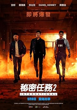 Poster of Confidential Assignment 2: International