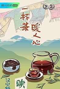 Primary photo for Yingxiu: Ying Jie Sheng Xia De Xiao Zhen Cha Guan