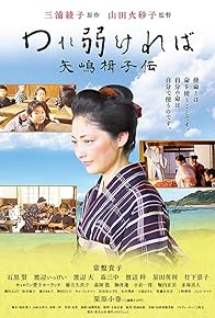 Primary photo for Ware Yowakereba