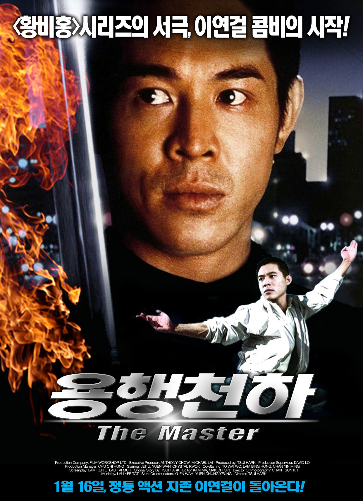 THE MASTERS 1998 ポスター The Master (1992)