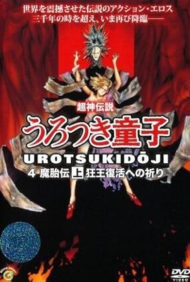 Primary photo for Urotsukidōji II: Legend of the Demon Womb Primary photo for Urotsukidōji II: Legend of the Demon Womb