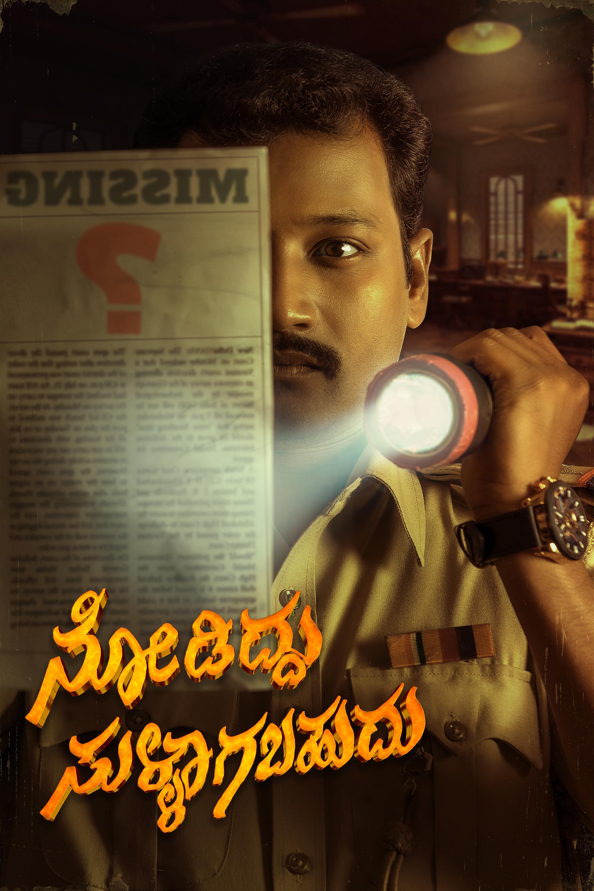 Nodiddu Sullagabahudu