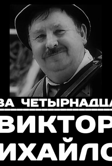 Primary photo for Chapter 14. Viktor Mikhailov Primary photo for Chapter 14. Viktor Mikhailov