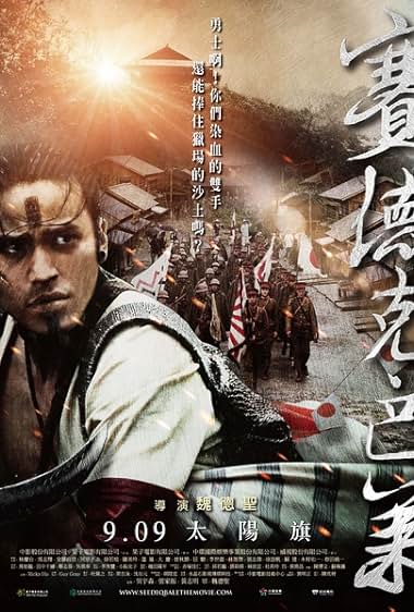 Warriors of the Rainbow: Seediq Bale I 2011