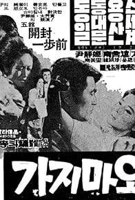 Primary photo for Don't Go