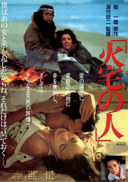 Kataku no hito (1986) - IMDb
