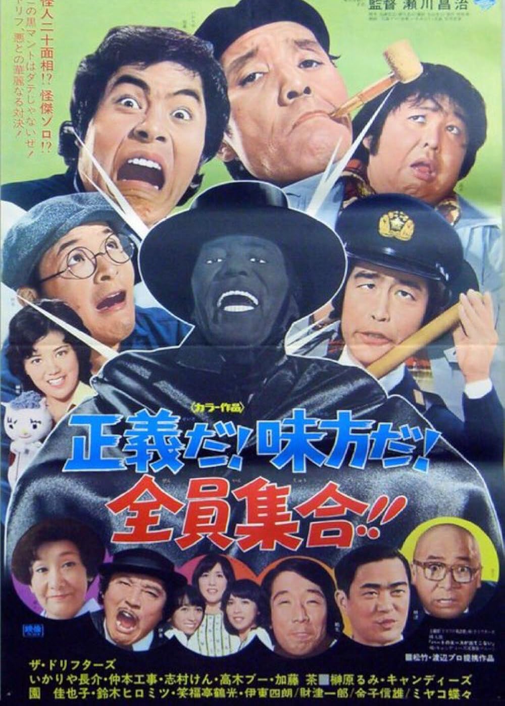 Seigida! Mikatada! Zeninshugo!! (1975) - IMDb
