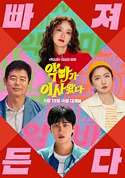 Poster of Agmaga isawassda