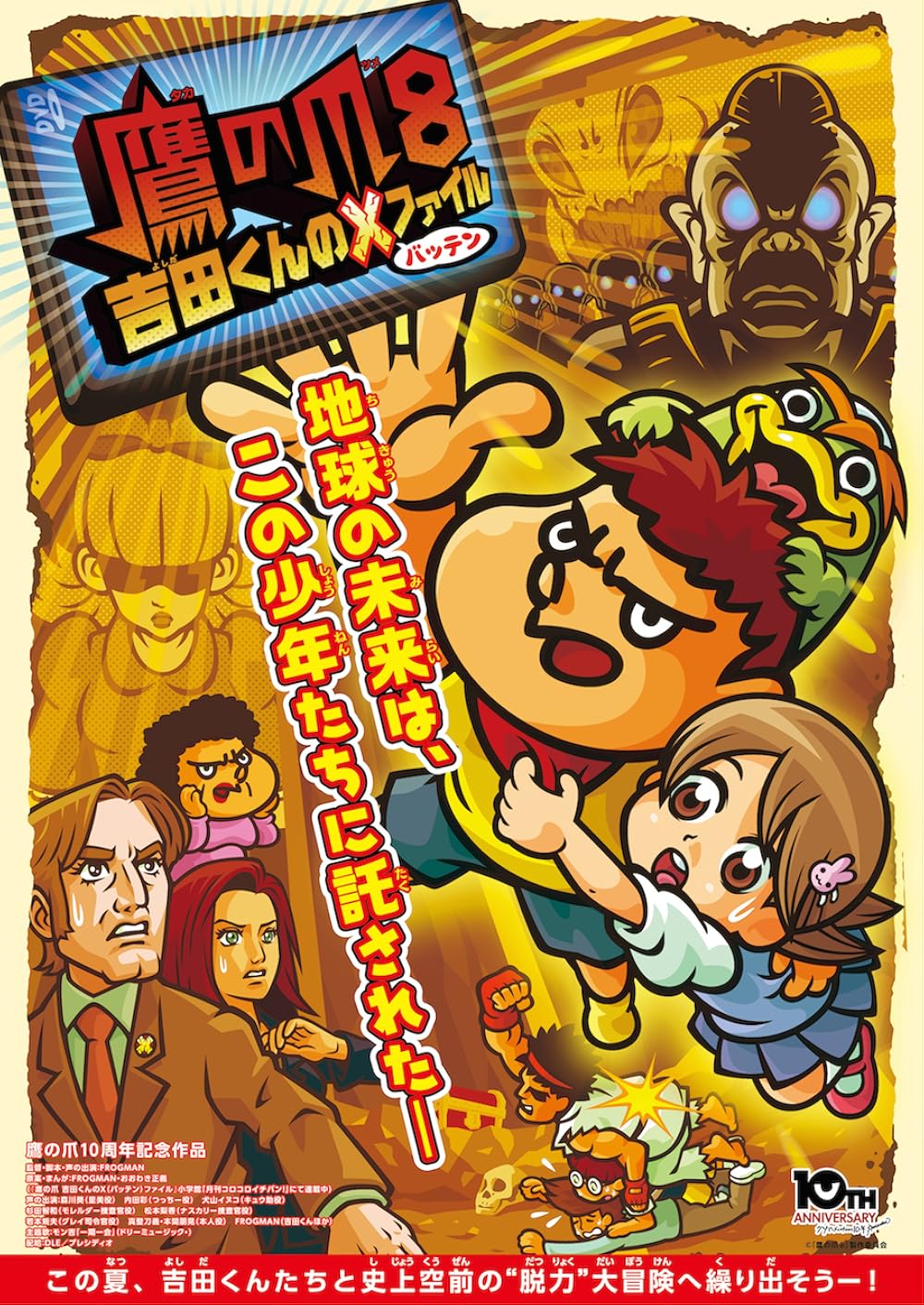 Taka no tsume 8: Yoshidaun no X fairu (2016) - IMDb