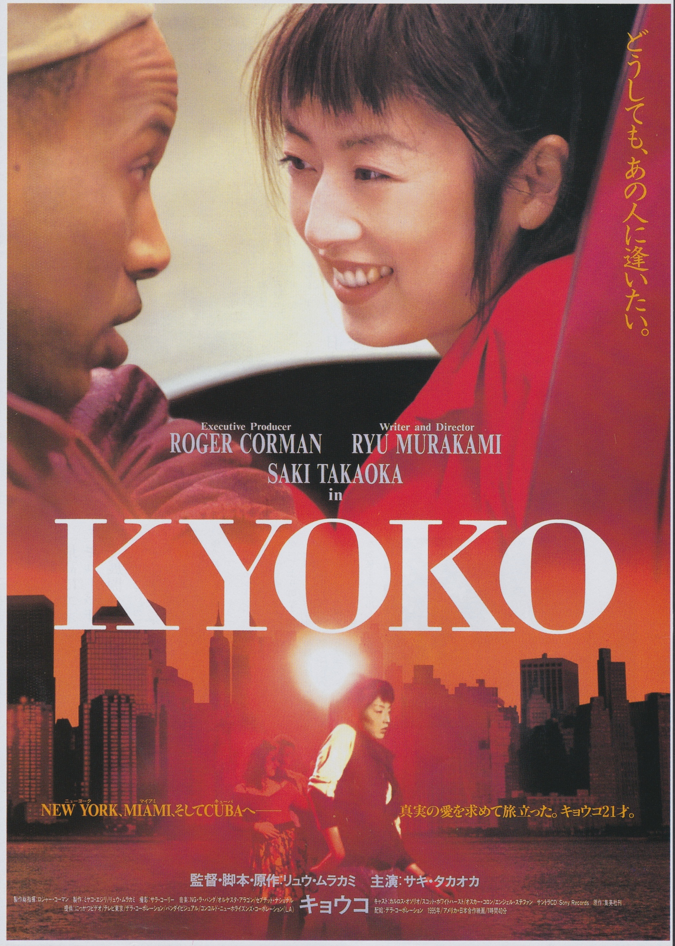 邦画・日本映画 KYOKO DVD KYOKO | HMV&BOOKS online - DVF-14