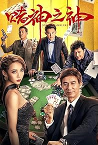 Primary photo for God of Gamblers Primary photo for God of Gamblers