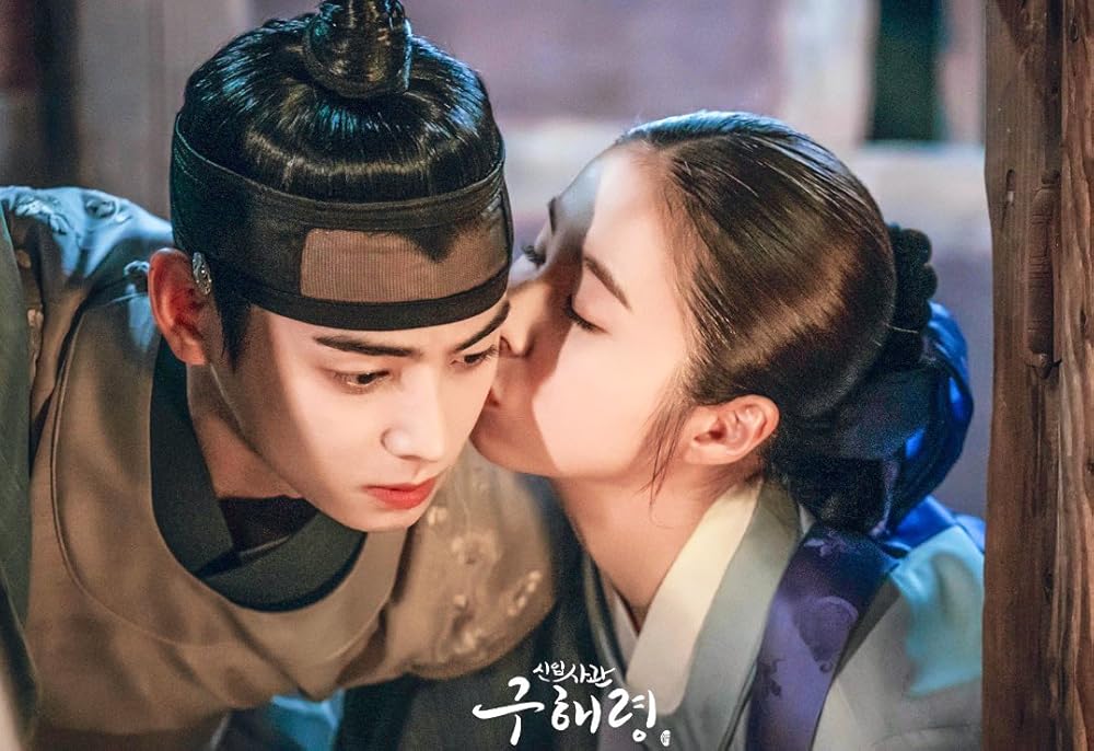Rookie Historian Goo Hae Ryung Min Woo Won www.imdb.com