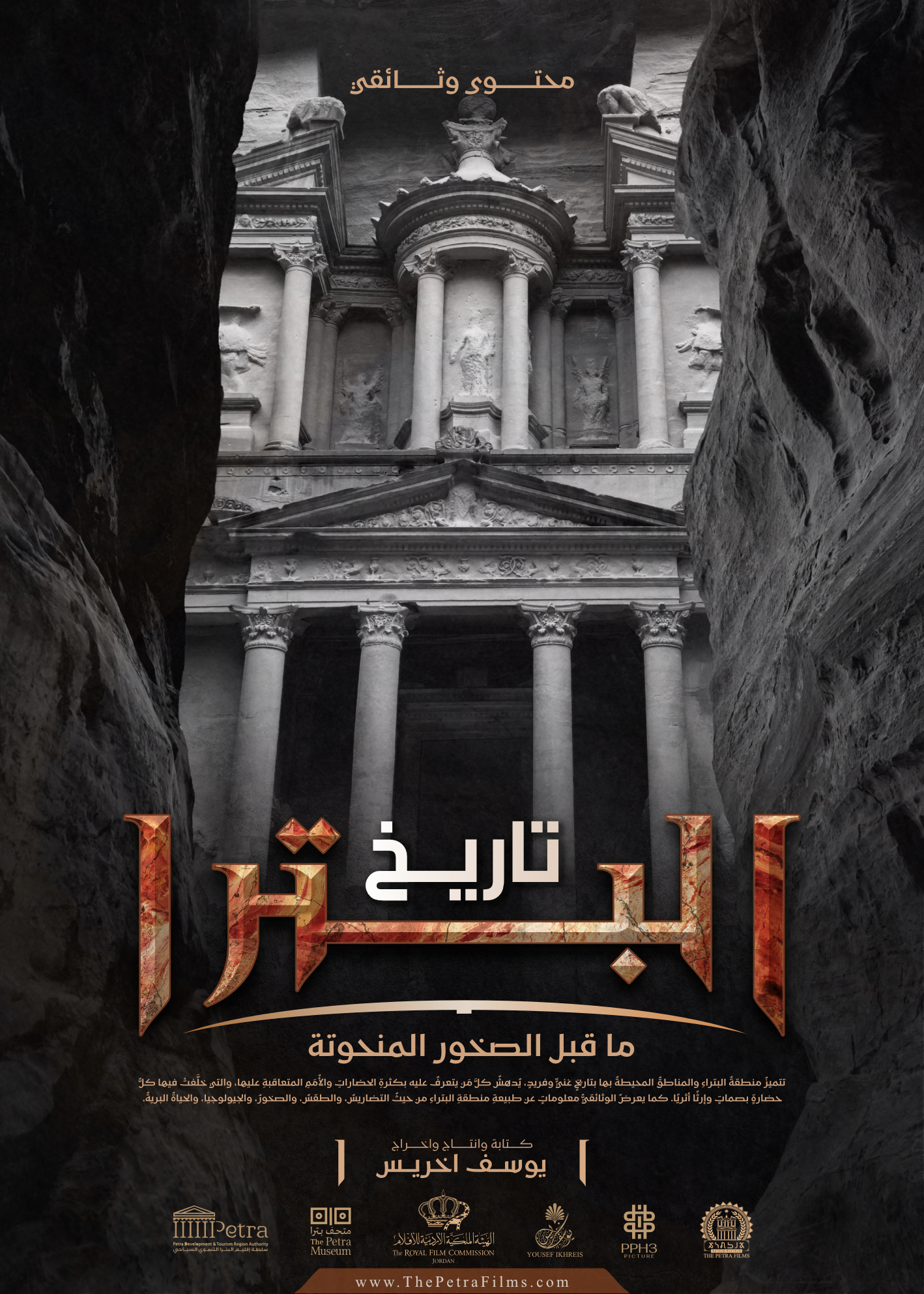 The Petra Chronology