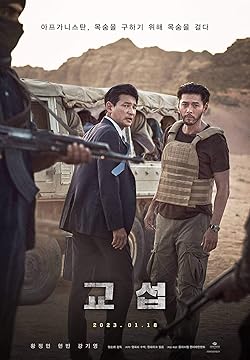 Poster of The Point Men