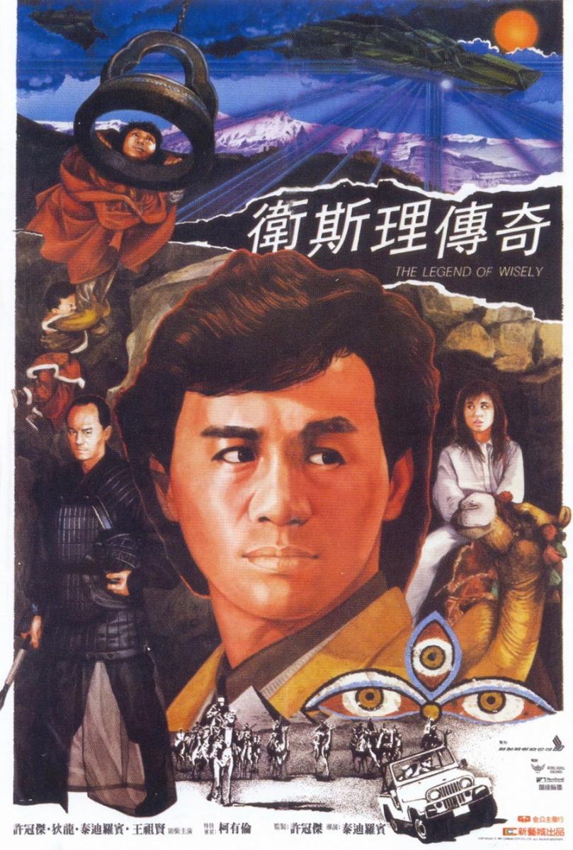 Poster of Wai Si-Lei chuen kei