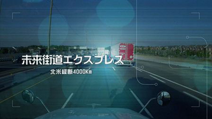 Future Highway Express: Mirai Kaido Ekusupuresu