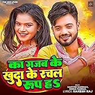 Primary photo for Ka gajab ke khuda ke rachal roop h