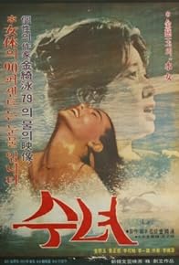 Primary photo for Woman of Water