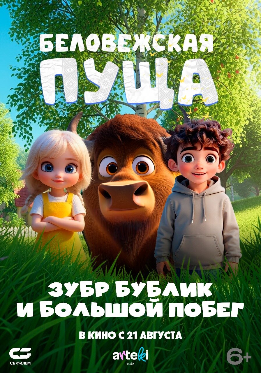 Belovezhskaya pushcha. Zubr Bublik i bolshoy pobeg