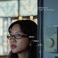 Primary photo for T_047: One Song