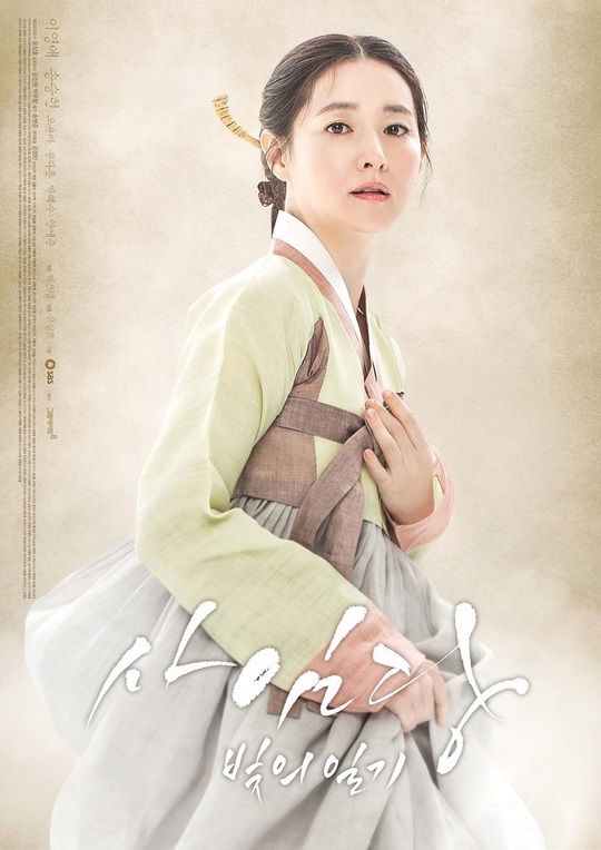 Poster of Saimdang, Light's Diary