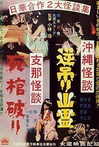 Primary photo for Okinawan Horror: Upside-Down Ghost - Chinese Horror: Breaking a Coffin Primary photo for Okinawan Horror: Upside-Down Ghost - Chinese Horror: Breaking a Coffin