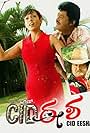 CID Eesha (2013)