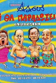 Primary photo for Ti vraki tha paradoseis mori? Primary photo for Ti vraki tha paradoseis mori?