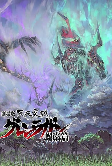 Primary photo for Gurren Lagann the Movie: The Lights in the Sky are Stars Primary photo for Gurren Lagann the Movie: The Lights in the Sky are Stars