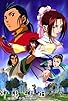 Primary photo for The Legend of Condor Hero