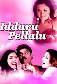 Primary photo for Iddaru Pellalu