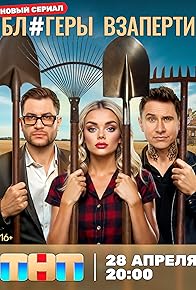 Primary photo for Blogery vzaperti