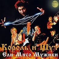 Primary photo for Korol I Shut: Men Were Eating Meat Primary photo for Korol I Shut: Men Were Eating Meat